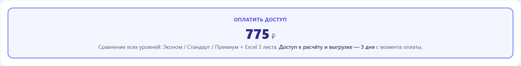 Блок оплаты доступа 775 ₽
